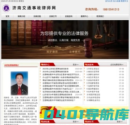 济南交通事故律师，济南律师，济南律师咨询，章丘律师，章丘交通事故律师-徐林全律师网