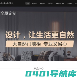 新疆乌鲁木齐大自然家居-木门,成品定制,铝合金推拉门