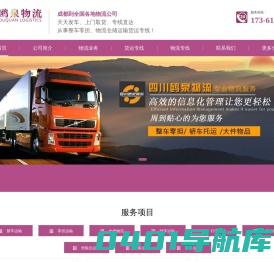 成都物流公司货运公司-整车大件运输专线-欧泉物流