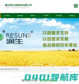 润生生物,潍坊润生生物科技有限公司-潍坊润生生物科技有限公司
