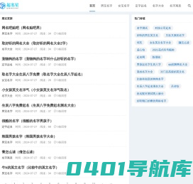 起名星-宝宝起名网