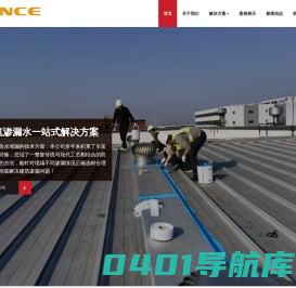 首页 - 厂房漏水维修就找上海汉策建筑防水堵漏有限公司