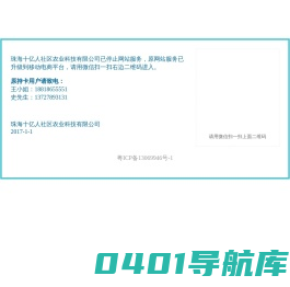 珠海十亿人社区农业科技有限公司