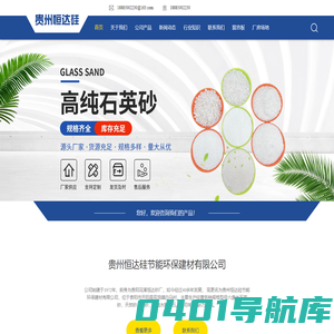 贵州恒达硅节能环保建材有限公司
