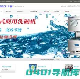 深圳市大能节能技术有限公司-燃气节能厨房设备专家