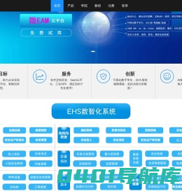 EHS管理系统 - 设备全生命周期管理软件-设备管理系统-HSE管理软件
