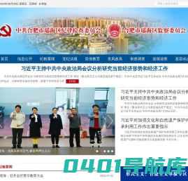 瑶海区纪委