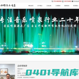 音乐喷泉公司-喷泉厂家-景观喷泉制作-施工厂家