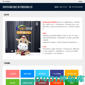云商汇11 | 深圳市印联云商汇电子商务有限公司