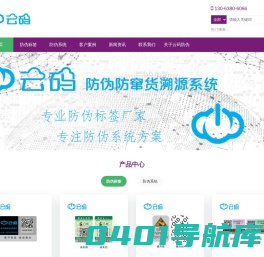 防伪标签厂家_二维码防伪标签_防窜货溯源系统 - 苏州云码防伪