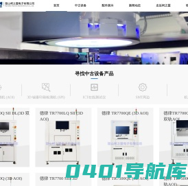 二手AOI/SPI设备德律TR7700SIII3D|TR7700siiPlus|TR7007siiPlus|TR7007D|科样KY8030系列|奔创SPI及配件销售与维修-柯之盟电子