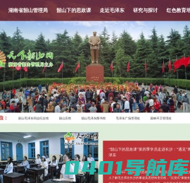 天下韶山网