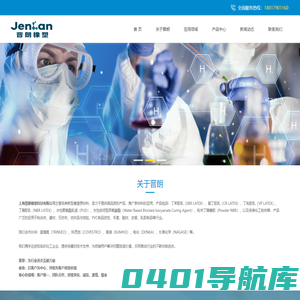 丁苯胶乳|氯丁胶乳|丁吡胶乳|丁腈胶乳|水性聚氨酯乳液|水性封闭型异氰酸酯|粉末丁腈橡胶|化工助剂-上海晋朗橡塑科技有限公司