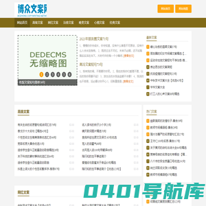 博众文案网-高级文案家园