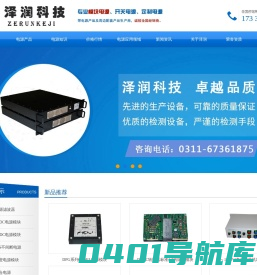模块电源-电源模块-acdc电源模块-电源模块生产厂家哪家好-泽润科技