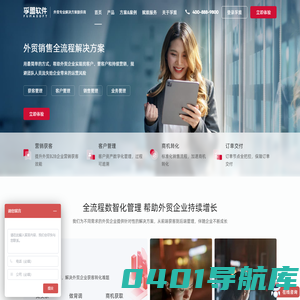孚盟软件-外贸软件-出口管理系统-外贸公司管理软件