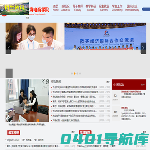 跨境电商学院