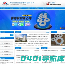 膨体四氟垫片-膨体四氟垫片厂家-廊坊康喆密封材料有限公司