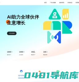 讯飞AI营销云-基于人工智能技术和大数据能力的智能营销平台