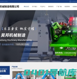 泰州昊邦机械制造有限公司