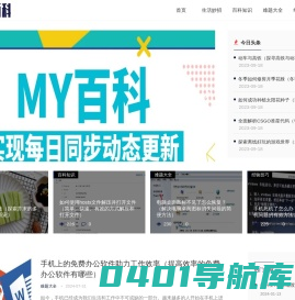 MY百科_生活妙招_百科知识_难题大全_经验技巧_myswty.com