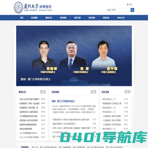 厦门大学漳州校区