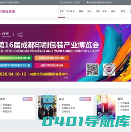 第15届成都印刷包装产业博览会