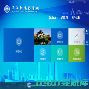 吴江教育信息网