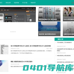 鹿阳电器网-维修知识_电器维修_家用电器品牌推荐