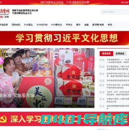 中国消费网-维护消费者合法权益，引导消费者合理消费