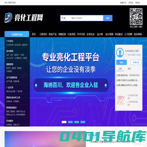 亮化工程网