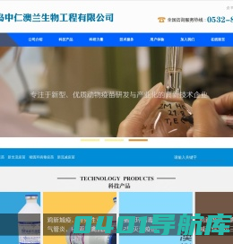 青岛中仁澳兰生物工程有限公司