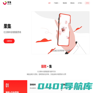 果集_社交媒体全链路服务商_guoji.pro