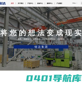 沈阳锦达集团有限公司-