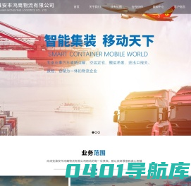 淮安市鸿鹰物流有限公司 _淮安市鸿鹰物流有限公司
