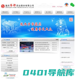 重庆陪都药业股份有限公司