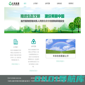 杭州大地维康医疗环保有限公司