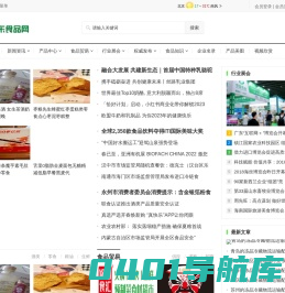 山东食品网-山东食品行业有影响力的资讯门户网站_山东食品网