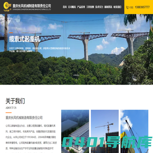 重庆长风机械制造有限责任公司_重庆塔吊租赁,重庆塔机租赁,重庆塔吊出租,重庆塔机出租,重庆塔吊安装,重庆塔机销售