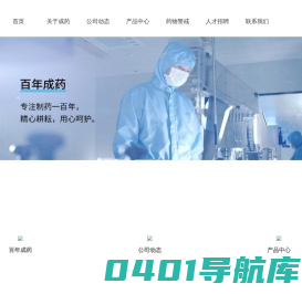 地奥集团成都药业