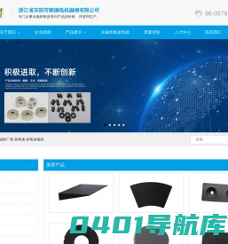 磁铁-磁铁厂家-铁氧体磁铁-铁氧体 - 浙江省东阳市晓德电机磁钢有限公司