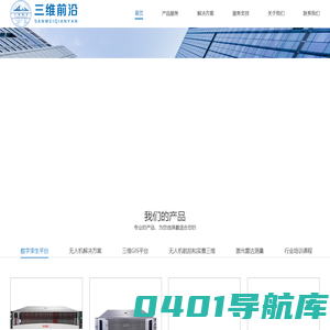 三维前沿航空科技有限公司-数字孪生平台-三维GIS平台-无人机航拍与实景三维-三维前沿