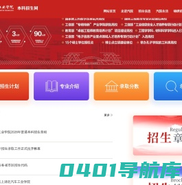 湖北汽车工业学院招生网