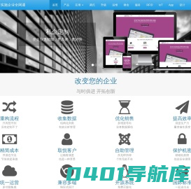 深圳欧度软件 - 专业实施企业全网通一体化