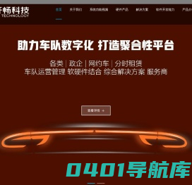 广东开畅科技有限公司