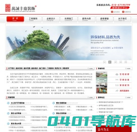 萬诚丰鼎装饰
