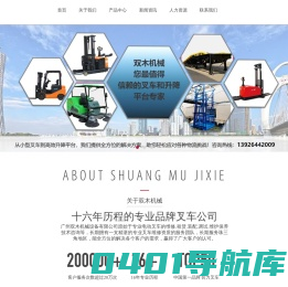 番禺叉车维修|顺德叉车维修|南沙电动叉车-广州双木机械设备有限公司