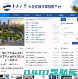 青岛大学大型仪器共享管理平台