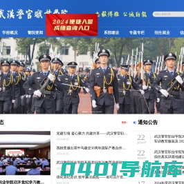 武汉警官职业学院欢迎您
