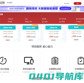 中华会计网-中华会计考试网